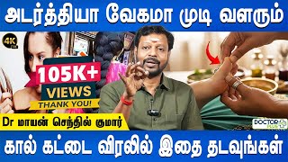 முடி வளர்ச்சிக்கு உதவும் 2 tips | Hair growth secret tips | Dr.Mayan Senthil Kumar | Doctor Plus