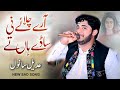 Aaray chalaye ni saday haan te  adeel sanwal  official song ishfaq4k movies official