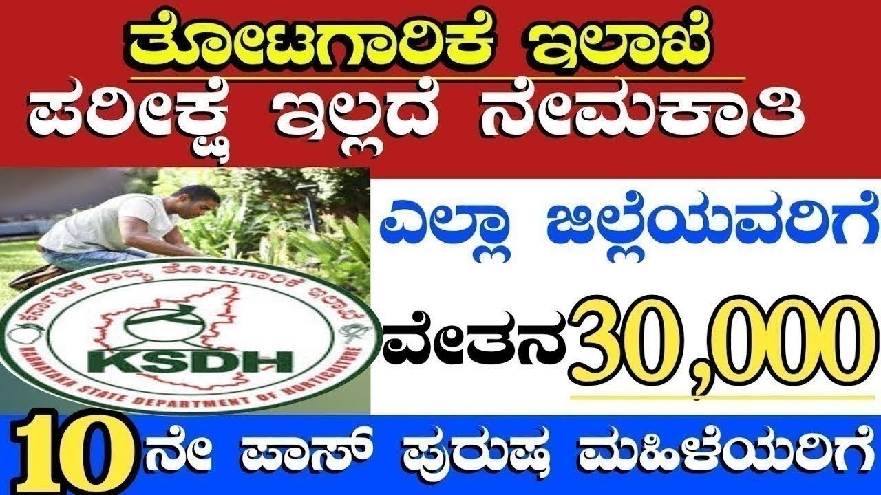 Karnataka government jobs