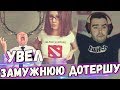 СТРЕЙ УВЕЛ ЗАМУЖНЮЮ ДОТЕРШУ В ПРЯМОМ ЭФИРЕ.