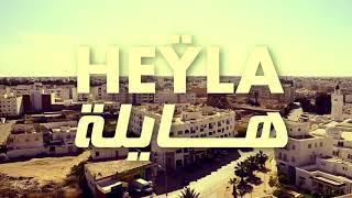 هايلة heyla