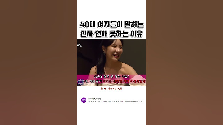 40대 여자들이 말하는 진짜 연애 못하는 이유