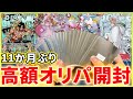 【ワンピースカード】5000円オリパをラストワンまで購入した結果www【開封動画】【はんじょう/とりっぴぃ/愛の戦士/なな湖】