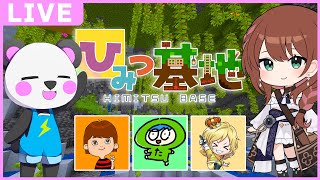 【開会式】そろんごねぇさんの参加型サバイバルワールド始動✨️【ゆっくり実況/マイクラ】#ひみつ基地2025
