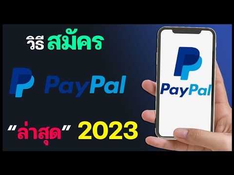 วีดีโอ: 4 วิธีในการใช้ PayPal
