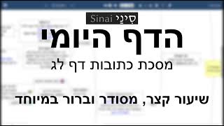 דף יומי מסכת מסכת כתובות דף לג - שיעור קצר וברור במיוחד בליווי תרשים
