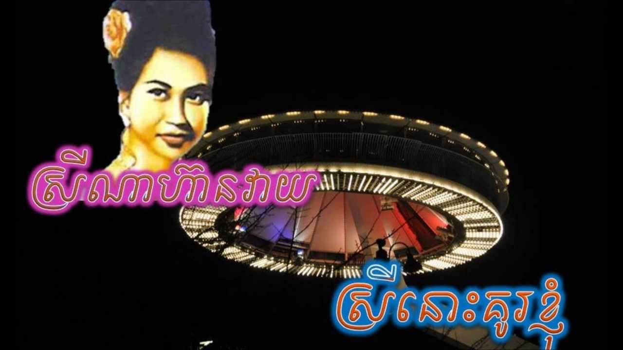 Samuth and Sothea ស្រីណាហ៊ានវាយ - YouTube
