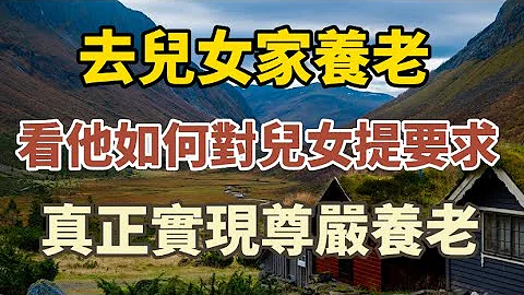 76歲陳大爺：去子女家養老，要敢於提要求，我提了這5個要求，晚年幸福尊嚴養老！#中老年心語#養老 #幸福人生 #為人處世 - 天天要聞