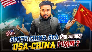 কেন সবাই South China Sea চায় ? South China Sea Conflict Explained by Labid Rahat