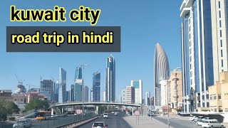 kuwait city road trip hindi blogs||कुवैत शहर और कुवैत मार्किट