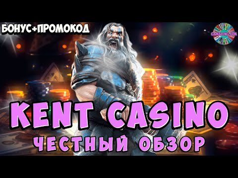 Играйте в Kent Casino прямо сейчас!