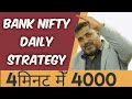 Bank nifty daily strategy4  4000 zero loss option trade