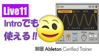 Introでも使える【LFO】～Live11編#17～Ableton Live講座[Vol.291]