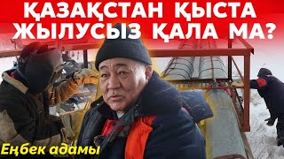 Қазақстандағы ТЭЦ жағдайы нашар | Билікке талап: жұмысы көп, жалақысы аз мамандар | ЕҢБЕК АДАМЫ #39