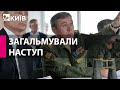 У США підтверджують візит Герасимова в Ізюм. Приїжджав, щоб "змінити курс"