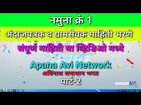 How to Approve Andajpatrak In Gs Login video 3 | अंदाज पत्रक प्रमाणित करणे व ग्रामसेवक लॉगिन माहिती