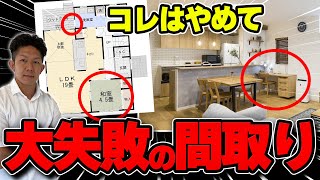 【注文住宅】後悔する間取りTOP5！デメリットを知って失敗を回避！ screenshot 5