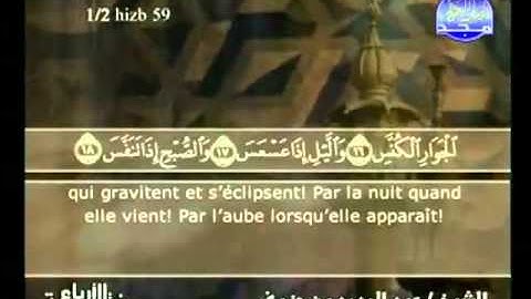 EXTRAORDINARY - Surah 81 AT-TAKWIR   traduction سورة التكوير Par sh.Ben Hanif.flv