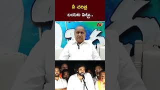 నీ చరిత్ర బయట పెట్టు. నేను కచ్చితమైన కాపును | Mudragada Padmanabham | Ntv