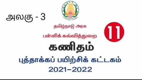 11th STANDARD MATHS UNIT-3 REFRESHER COURSE MODULE ANSWER KEY FOR KALVI TV