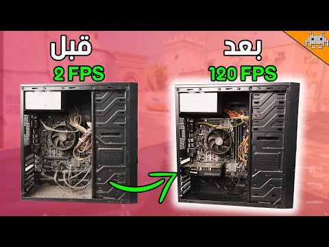 حولت جهاز صاحبي من قطعة خردة لبي سي ألعاب فعلي والنتائج رهيبة