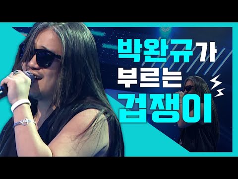 [#리플레이그노래] 박완규, 버즈 겁쟁이의 재해석! | #퍼펙트싱어 | #Diggle