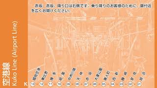 車内放送　福岡市営地下鉄空港線　西唐津行き（快速）　Fukuoka City Subway Train to Nishi-Karatsu; In-Train Announcements