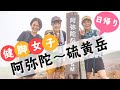 【健脚女子登山】日帰り八ヶ岳縦走！阿弥陀岳、赤岳、横岳、硫黄岳を一日で楽しむ贅沢なコース！最後に八ヶ岳の熱い洗礼を受け、とっても楽しい登山になりました！そして、ご褒美はもちろん、、、？