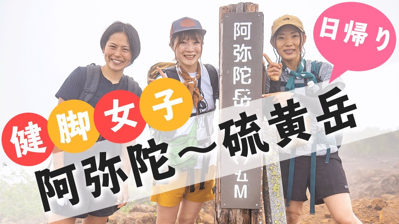 【健脚女子登山】日帰り八ヶ岳縦走！阿弥陀岳、赤岳、横岳、硫黄岳を一日で楽しむ贅沢なコース！最後に八ヶ岳の熱い洗礼を受け、とっても楽しい登山になりました！そして、ご褒美はもちろん、、、？