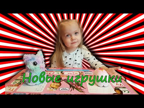 ИГРУШКИ ИНТЕРАКТИВНЫЕ | НОВЫЕ ИГРУШКИ УЛЬЯШИ!