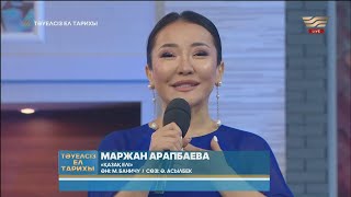 Маржан Арапбаева – «Қазақ елі» (әні: М. Банчу, сөзі: Ә. Асылбек)