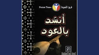 Pt. 21: 7. Qalbi - Praise Team Egypt