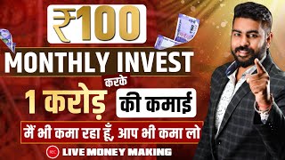 How I will Earn 1 Crore from Rs100/Month । Live Payment Proof। Anyone can Earn | Best Money App