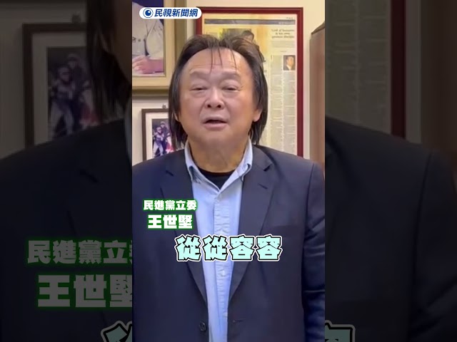 王世堅本週將現身《超級冰冰Show》 擔任神秘嘉賓金句沒出息再現？｜民視新聞｜