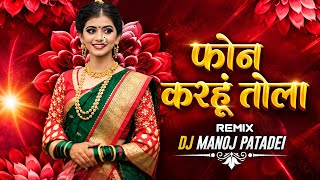 Phone Karhu Tola Mai Airtel Nokia Ma dj manoj patadei