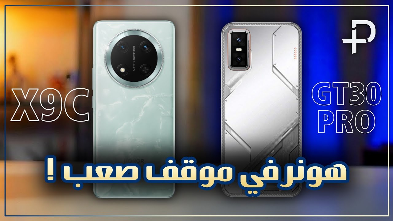 مقارنة هونر X9C و انفنكس GT 30 برو