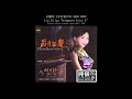 刘紫玲 Liu Ziling 岁月留声2 Permanent Voice 2 刘紫玲 Liu Ziling 岁月留声2 Permanent Voice 2