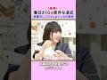 【衝撃】声優 春日さくらの高校時代 #shorts #パジャナイ #切り抜き