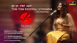 TUM TUM KHONGLI UTHUMNA | JENA KHUMANTHEM | KHUMANTHEM PRAKASH | OFFICIAL VIDEO | TAMNA SEASON 02