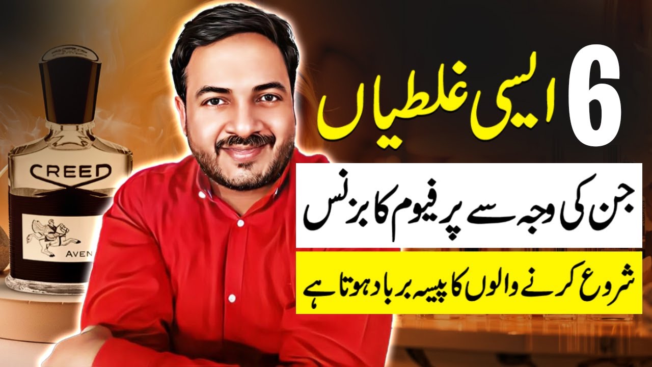 6 Common Mistakes New Perfume Brands Make | Avoid These Mistakes