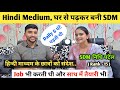 Hindi medium     sdm   nidhi patel  rank  15  uppsc topper 2022 interview