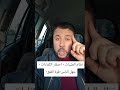 نظام الطيبات احتقار الكفاءات جهل الناس قوة القلق والتوتر 