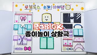 Roblox character (Newbie) skin going to horror game / There's a free design! Roblox Paper Play