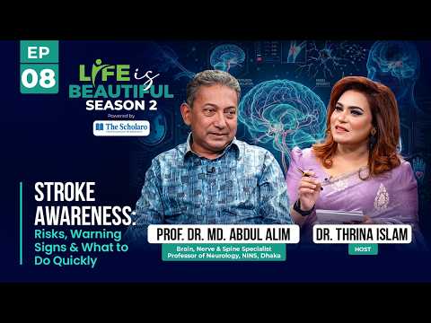 স্ট্রোকের লক্ষণ ও দ্রুত করণীয় | Life Is Beautiful S2 | Ep 8 | Dr. Thrina Islam & Dr. Md. Abdul Alim