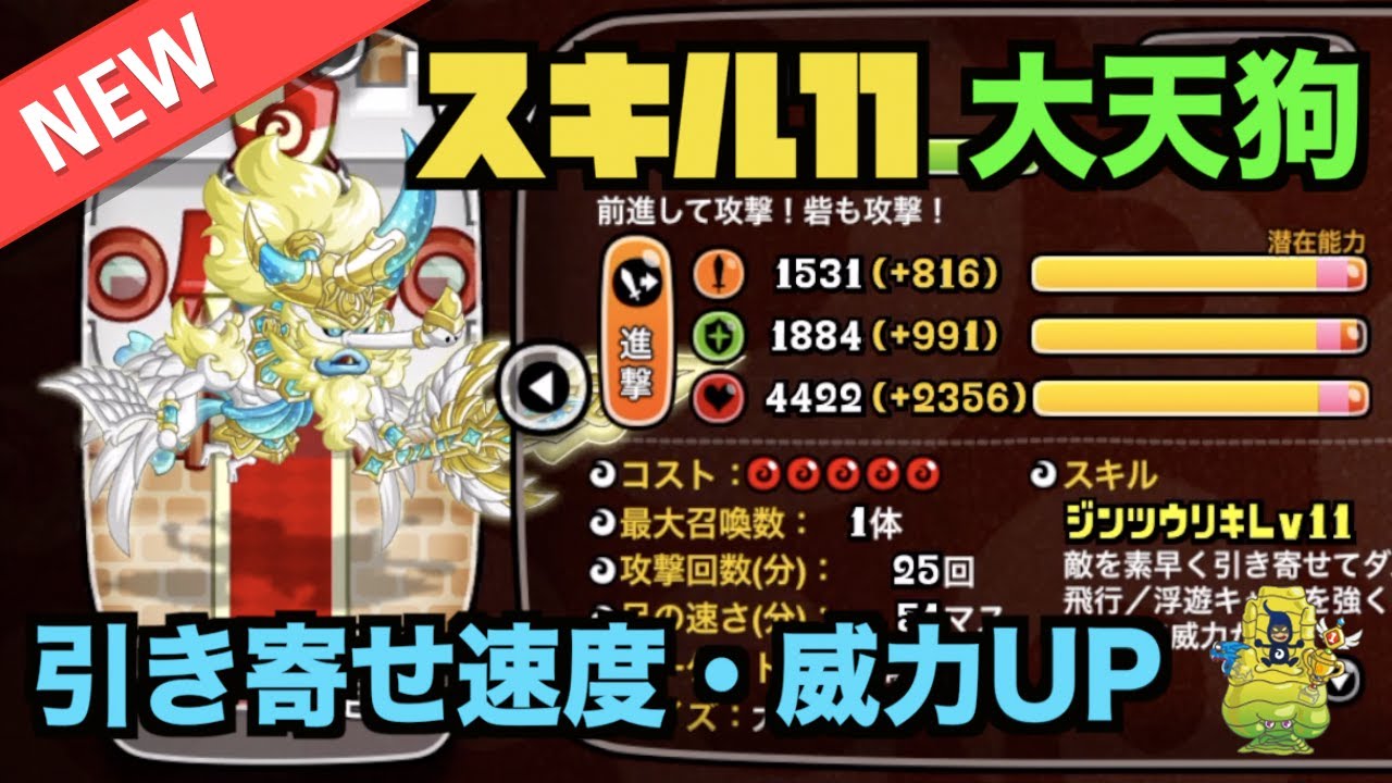 城ドラ 新実装 スキル11 大天狗 引き付け速度 威力up Yasu 城とドラゴン Youtube