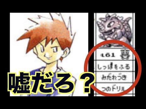 ポケモン初代チャンピオンの技構成が酷すぎる件 ツッコミ Youtube