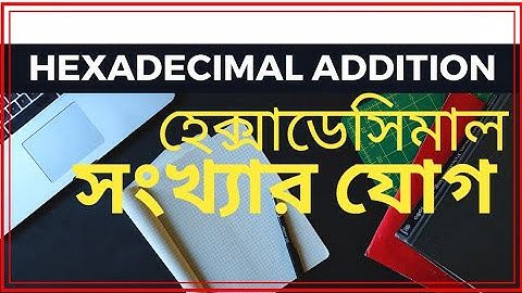 হেক্সাডেসিমাল সংখ্যার যোগ | HEXADECIMAL ADDITION