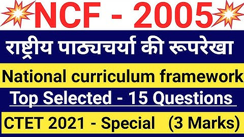 NCF - 2005 || National Curriculum Framework ||  राष्ट्रीय पाठ्यचर्या की रूपरेखा  || Important PYQs