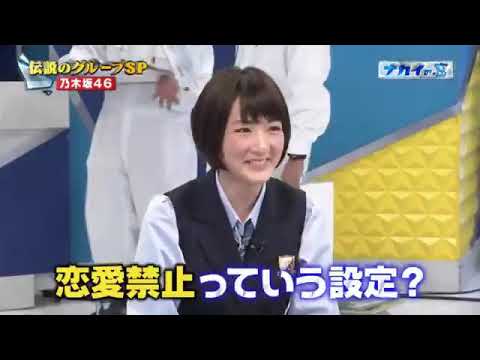 生駒：「乃木坂46は恋愛禁止です」