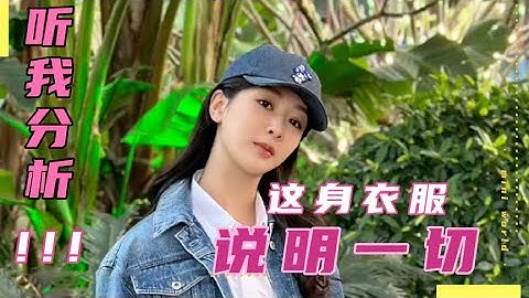 楊紫發的穿搭照片，是哥哥出國買回來的禮物，我們具體分析下紫妹這壹身衣服帽子的背景！  #肖戰  #楊紫 - 天天要聞